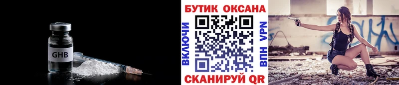 Бутират оксибутират  Абинск 